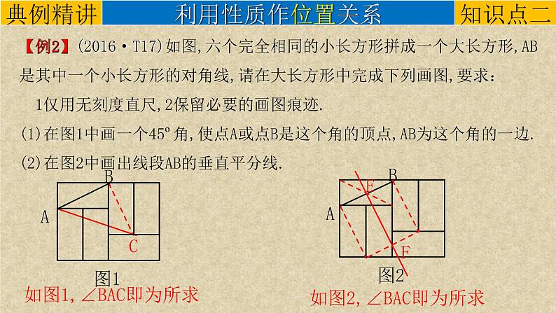 初中数学中考复习 专题08创新作图题-在网格线中作图-2022年中考数学第二轮总复习课件（全国通用）07