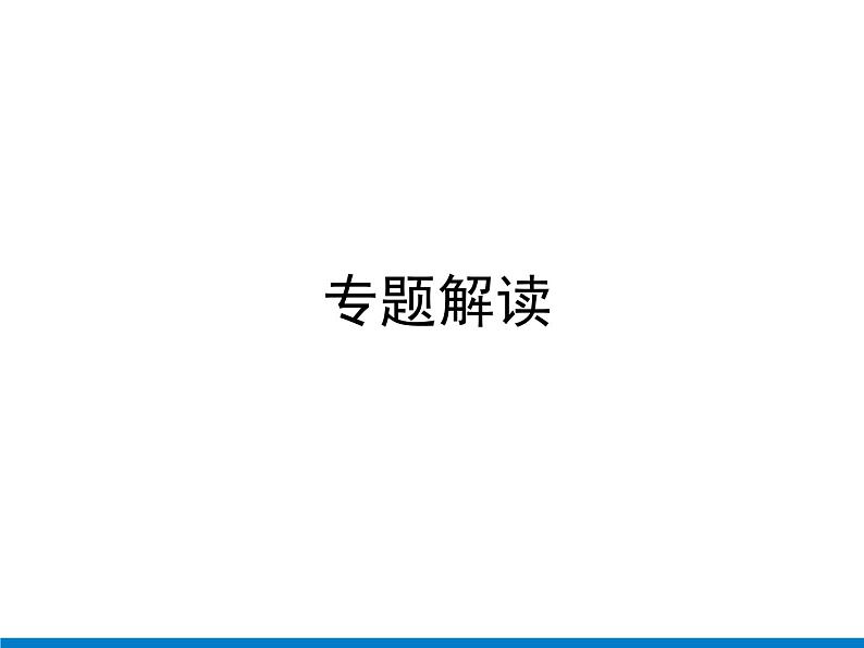 初中数学中考复习 专题8　最值与定值问题课件PPT02