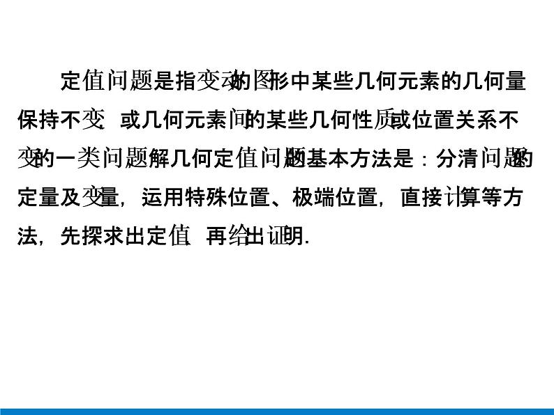 初中数学中考复习 专题8　最值与定值问题课件PPT04