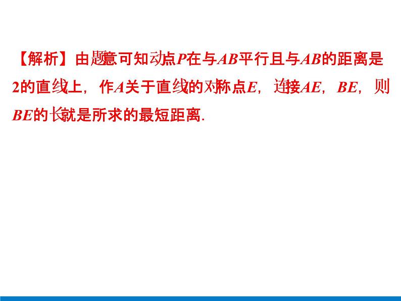 初中数学中考复习 专题8　最值与定值问题课件PPT07