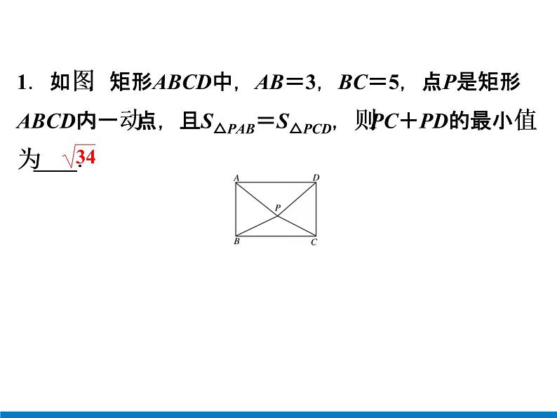 初中数学中考复习 专题8　最值与定值问题课件PPT08