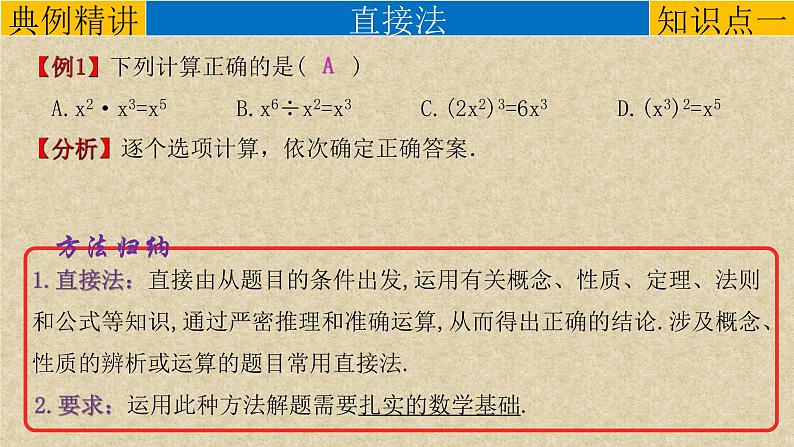 初中数学中考复习 专题01客观题解题技巧-选择题、填空题解题策略1-5-2022年中考数学第二轮总复习课件（全国通用）第4页