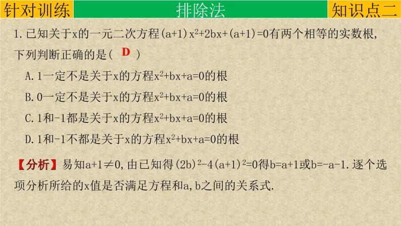 初中数学中考复习 专题01客观题解题技巧-选择题、填空题解题策略1-5-2022年中考数学第二轮总复习课件（全国通用）08