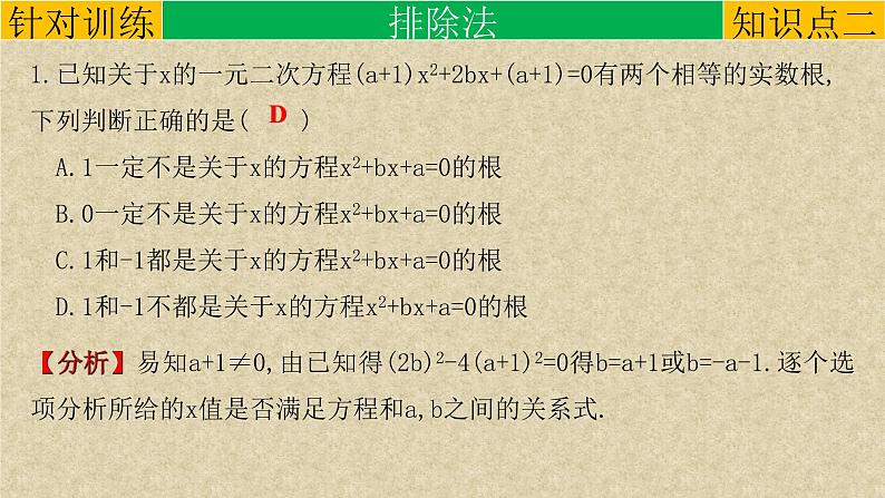 初中数学中考复习 专题01客观题解题技巧-选择题、填空题解题策略1-5-2022年中考数学第二轮总复习课件（全国通用）第8页