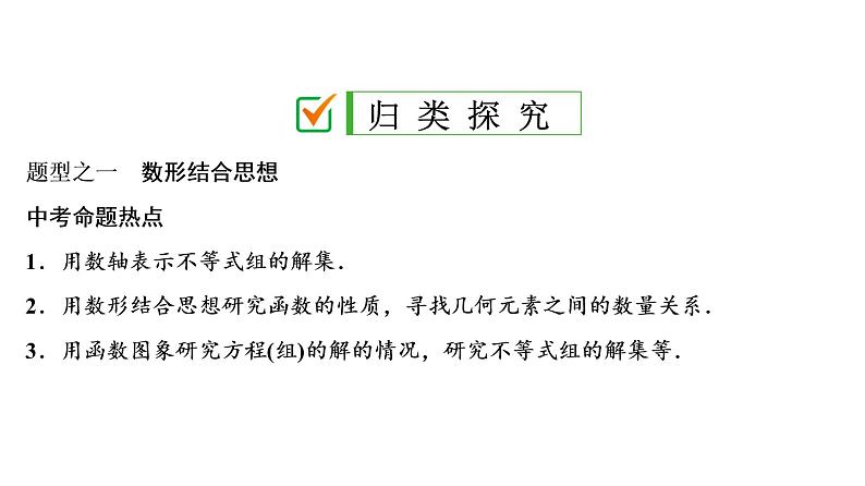 初中数学中考复习 专题1　数学思想方法课件PPT第3页