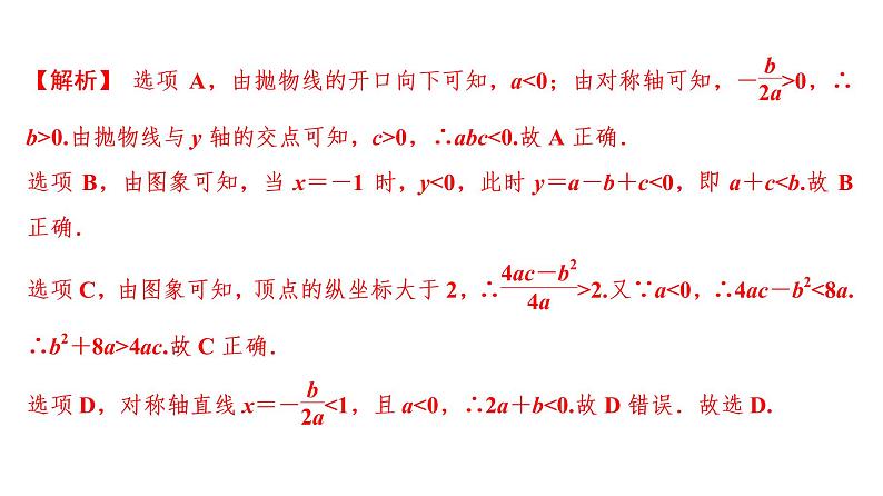 初中数学中考复习 专题1　数学思想方法课件PPT第5页