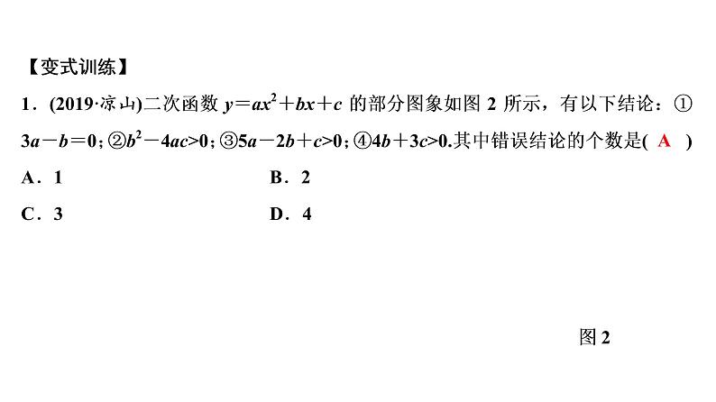 初中数学中考复习 专题1　数学思想方法课件PPT第7页