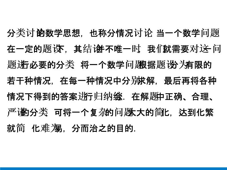 初中数学中考复习 专题2　分类讨论思想课件PPT03