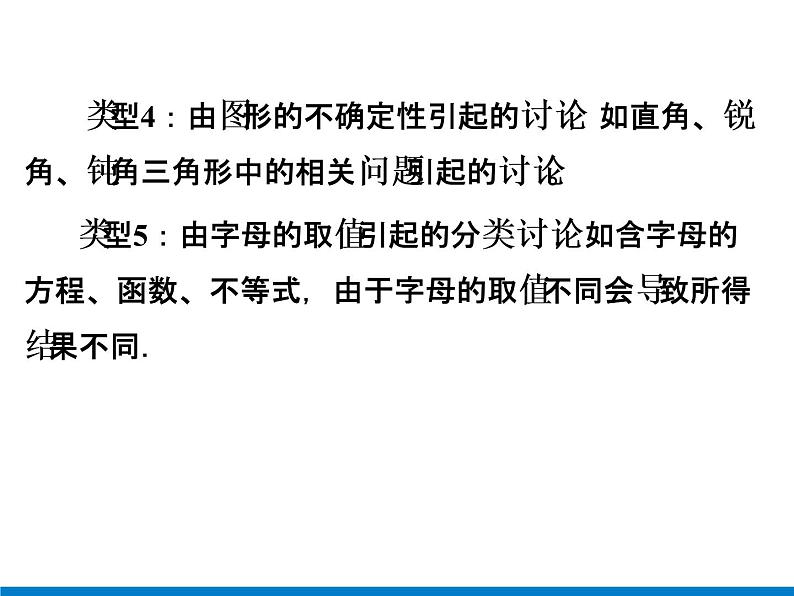 初中数学中考复习 专题2　分类讨论思想课件PPT05