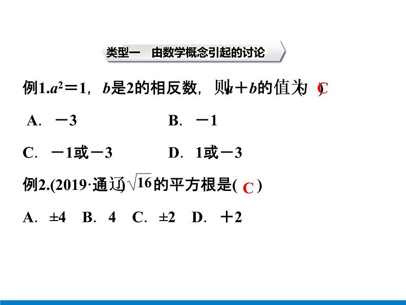 初中数学中考复习 专题2　分类讨论思想课件PPT07