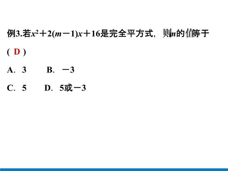 初中数学中考复习 专题2　分类讨论思想课件PPT08