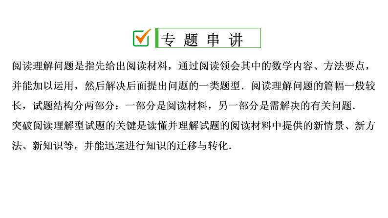 初中数学中考复习 专题2　阅读理解问题课件PPT02