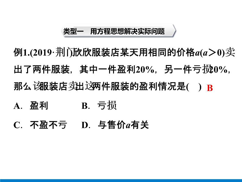 初中数学中考复习 专题3　方程、函数思想课件PPT06