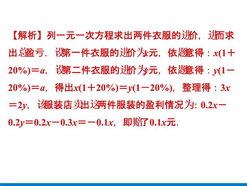 初中数学中考复习 专题3　方程、函数思想课件PPT07