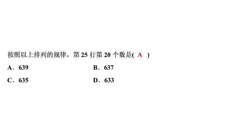 初中数学中考复习 专题3　规律探究问题课件PPT07