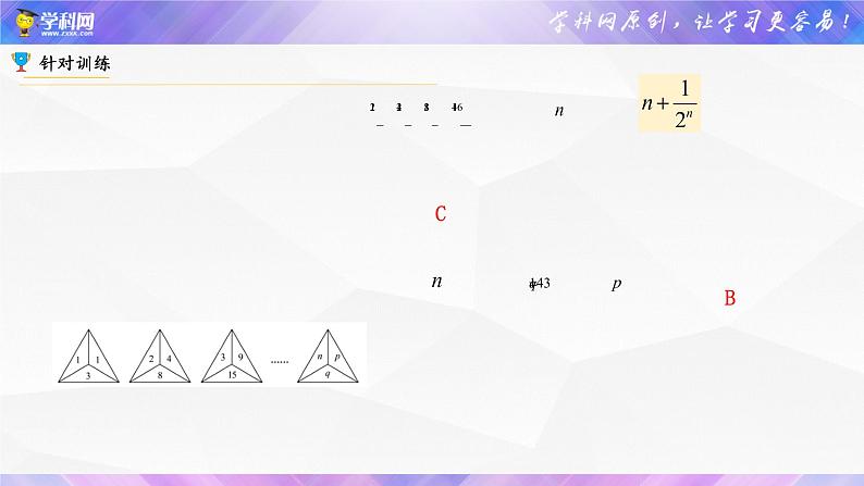 初中数学中考复习 专题03 规律探究之数式【考点精讲】课件PPT第4页