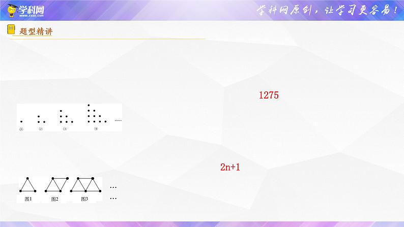 初中数学中考复习 专题03 规律探究之数式【考点精讲】课件PPT第5页