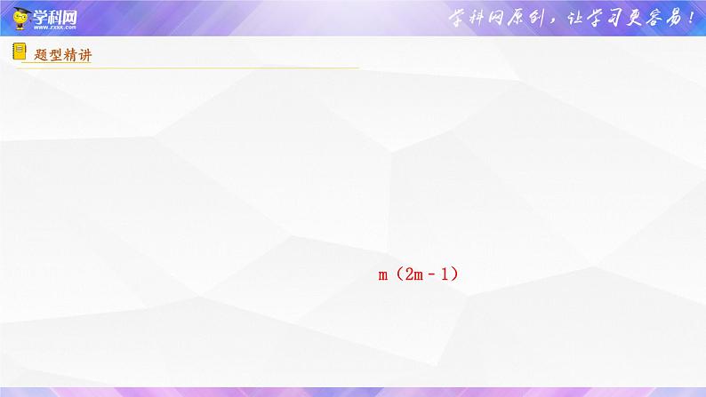 初中数学中考复习 专题03 规律探究之数式【考点精讲】课件PPT第8页