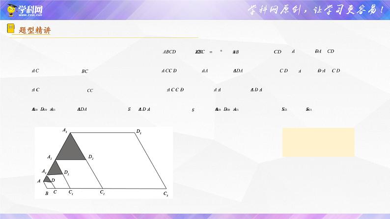 初中数学中考复习 专题04 规律探究之图形【考点精讲】课件PPT06