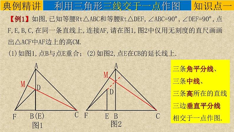 初中数学中考复习 专题04创新作图题-常用的作图技巧-2022年中考数学第二轮总复习课件（全国通用）04