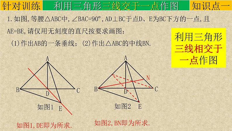 初中数学中考复习 专题04创新作图题-常用的作图技巧-2022年中考数学第二轮总复习课件（全国通用）05