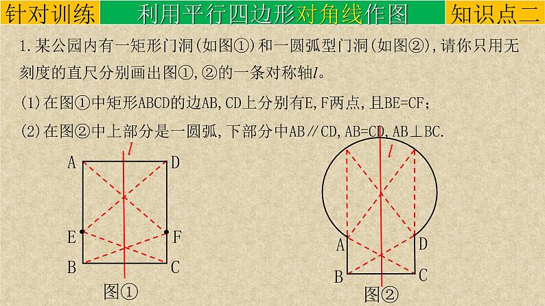 初中数学中考复习 专题04创新作图题-常用的作图技巧-2022年中考数学第二轮总复习课件（全国通用）08