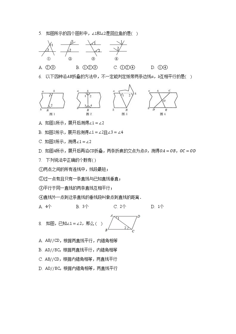 浙教版初中数学七年级下册第一单元《平行线》单元测试卷（困难）（含答案解析）02