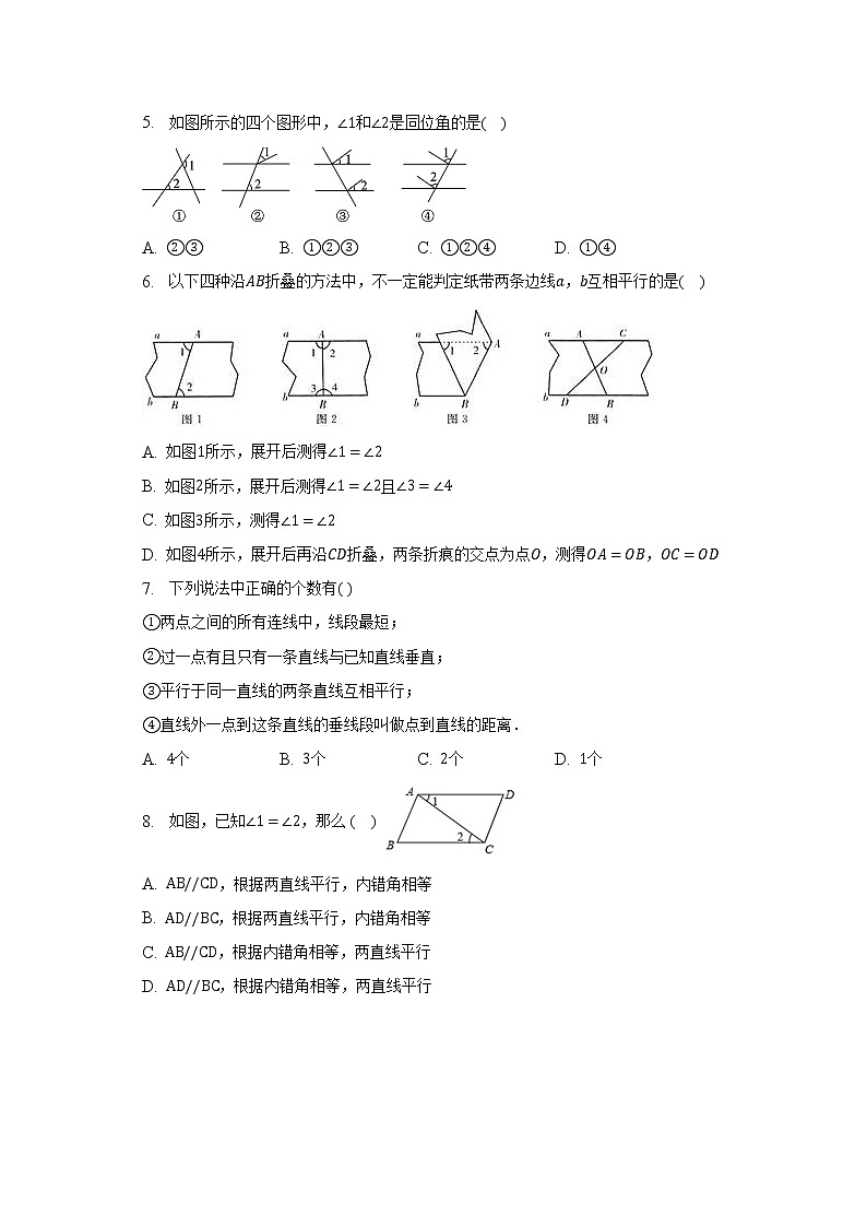 浙教版初中数学七年级下册第一单元《平行线》单元测试卷（困难）（含答案解析）02