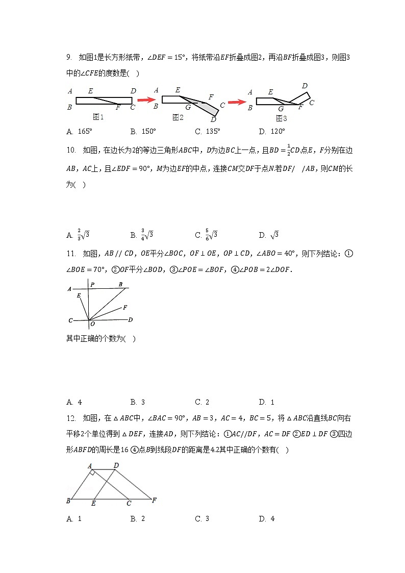 浙教版初中数学七年级下册第一单元《平行线》单元测试卷（困难）（含答案解析）03