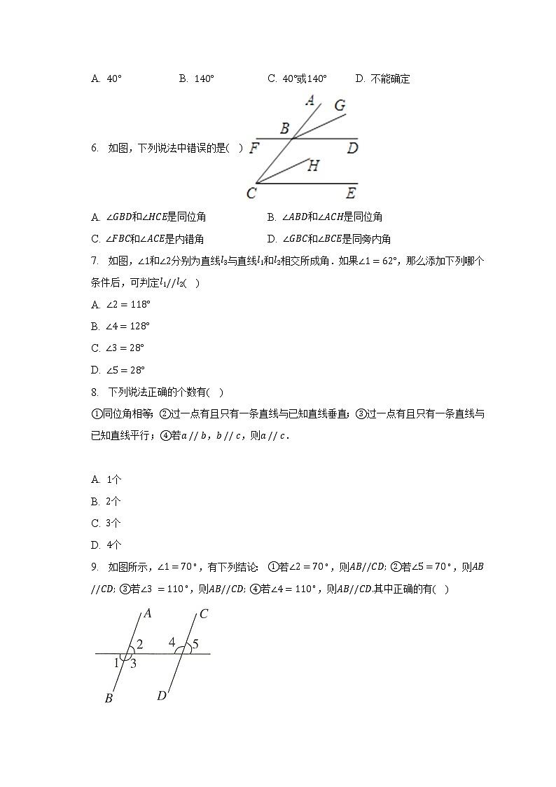 浙教版初中数学七年级下册第一单元《平行线》单元测试卷（标准难度）（含答案解析）02