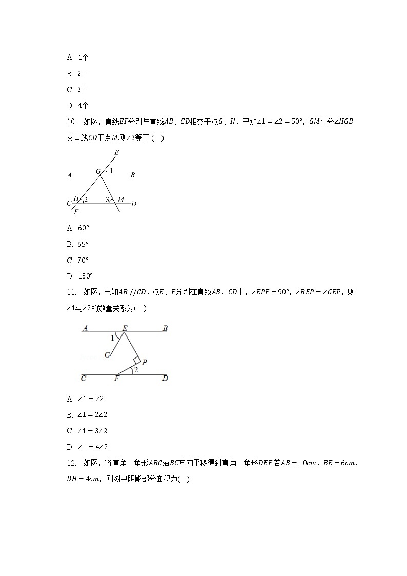 浙教版初中数学七年级下册第一单元《平行线》单元测试卷（标准难度）（含答案解析）03