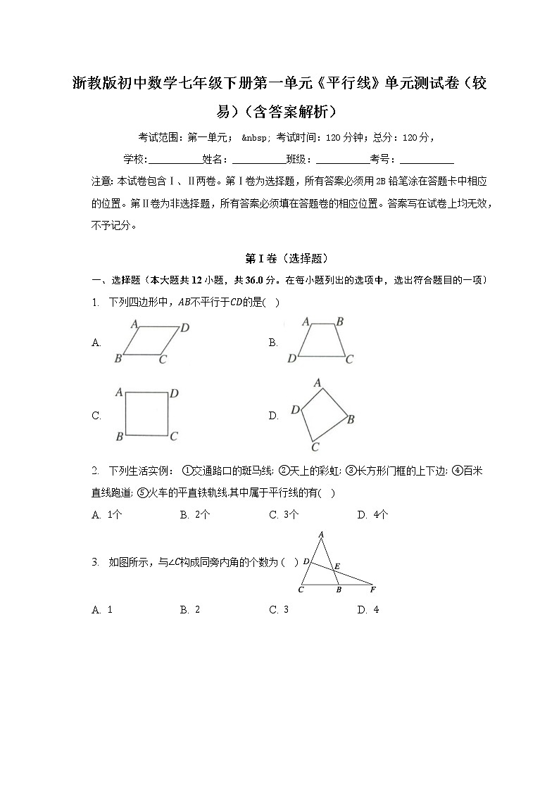 浙教版初中数学七年级下册第一单元《平行线》单元测试卷（较易）（含答案解析）01