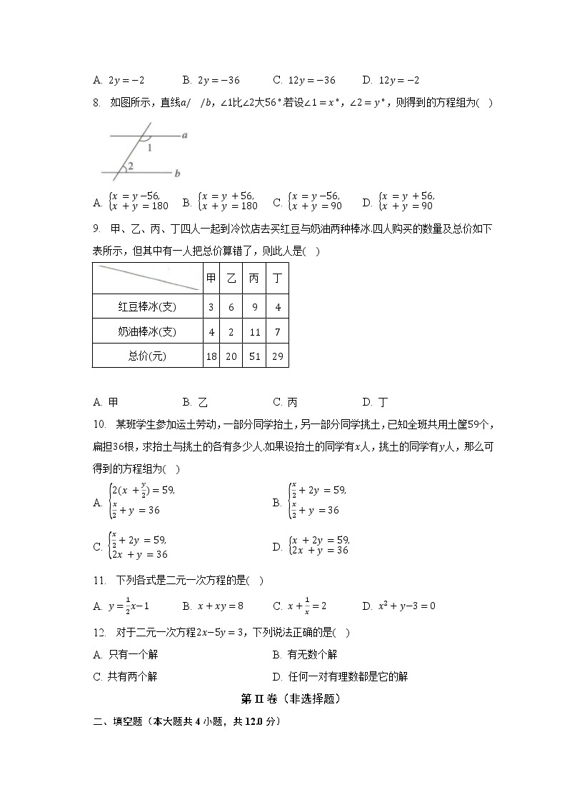 浙教版初中数学七年级下册第二单元《二元一次方程组》单元测试卷（较易）（含答案解析）02