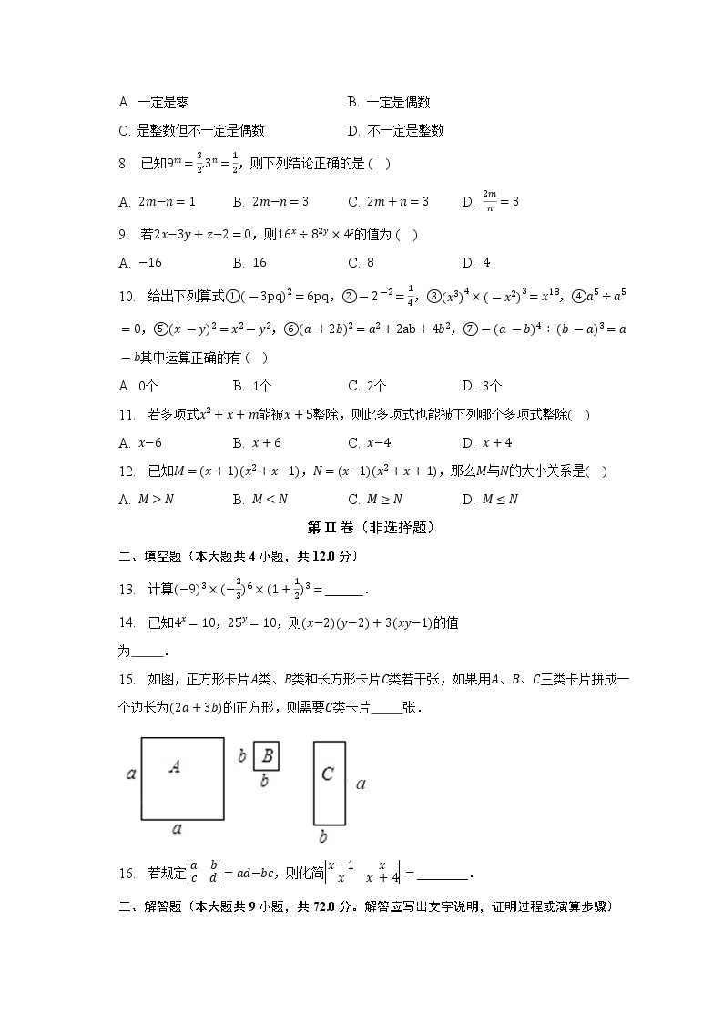 浙教版初中数学七年级下册第三单元《整式的乘除》单元测试卷（困难）（含答案解析）02