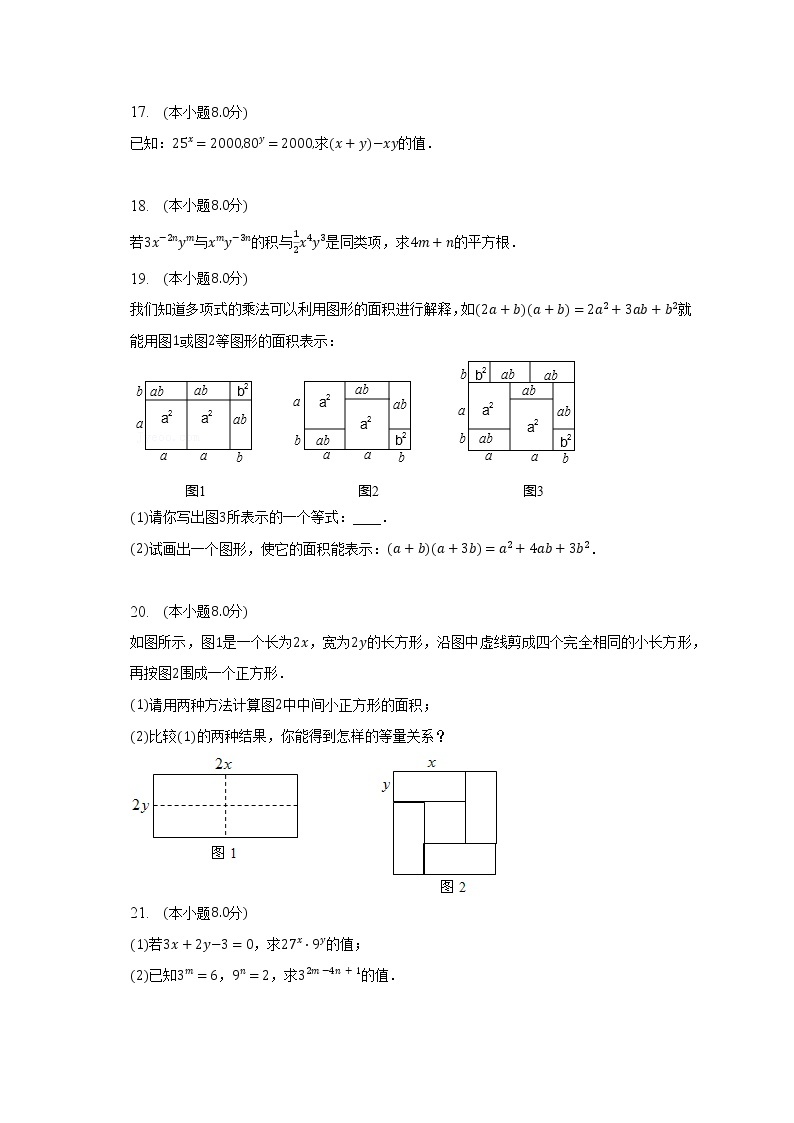 浙教版初中数学七年级下册第三单元《整式的乘除》单元测试卷（困难）（含答案解析）03