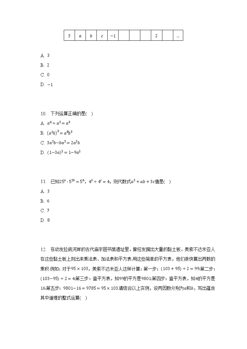 浙教版初中数学七年级下册第三单元《整式的乘除》单元测试卷（标准难度）（含答案解析）02