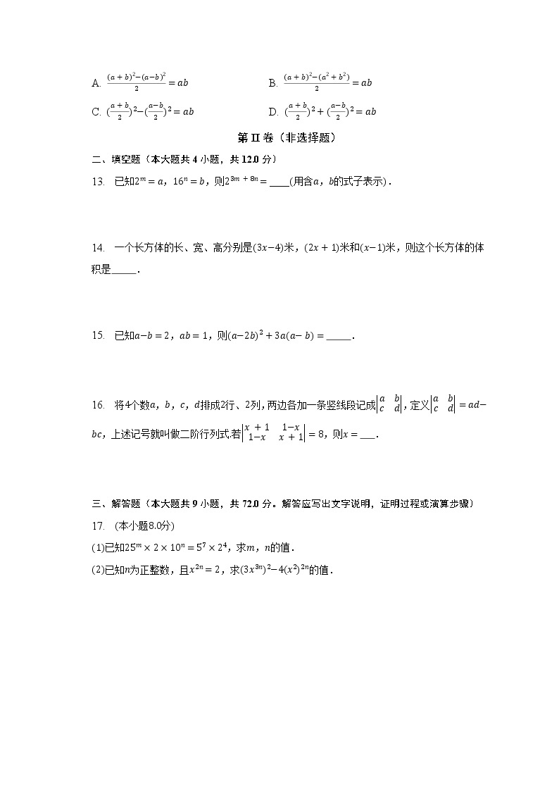 浙教版初中数学七年级下册第三单元《整式的乘除》单元测试卷（标准难度）（含答案解析）03