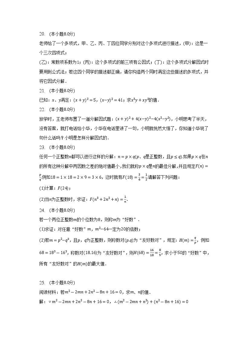 浙教版初中数学七年级下册第四单元《因式分解》单元测试卷（困难）（含答案解析）第3页