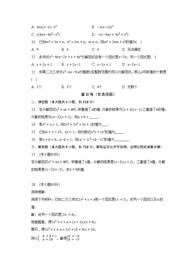 浙教版初中数学七年级下册第四单元《因式分解》单元测试卷（标准难度）（含答案解析）02