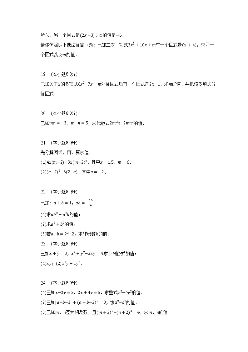 浙教版初中数学七年级下册第四单元《因式分解》单元测试卷（标准难度）（含答案解析）03