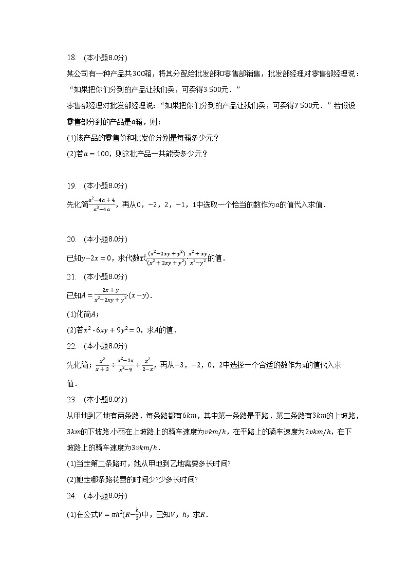 浙教版初中数学七年级下册第五单元《分式》单元测试卷（标准难度）（含答案解析）第3页