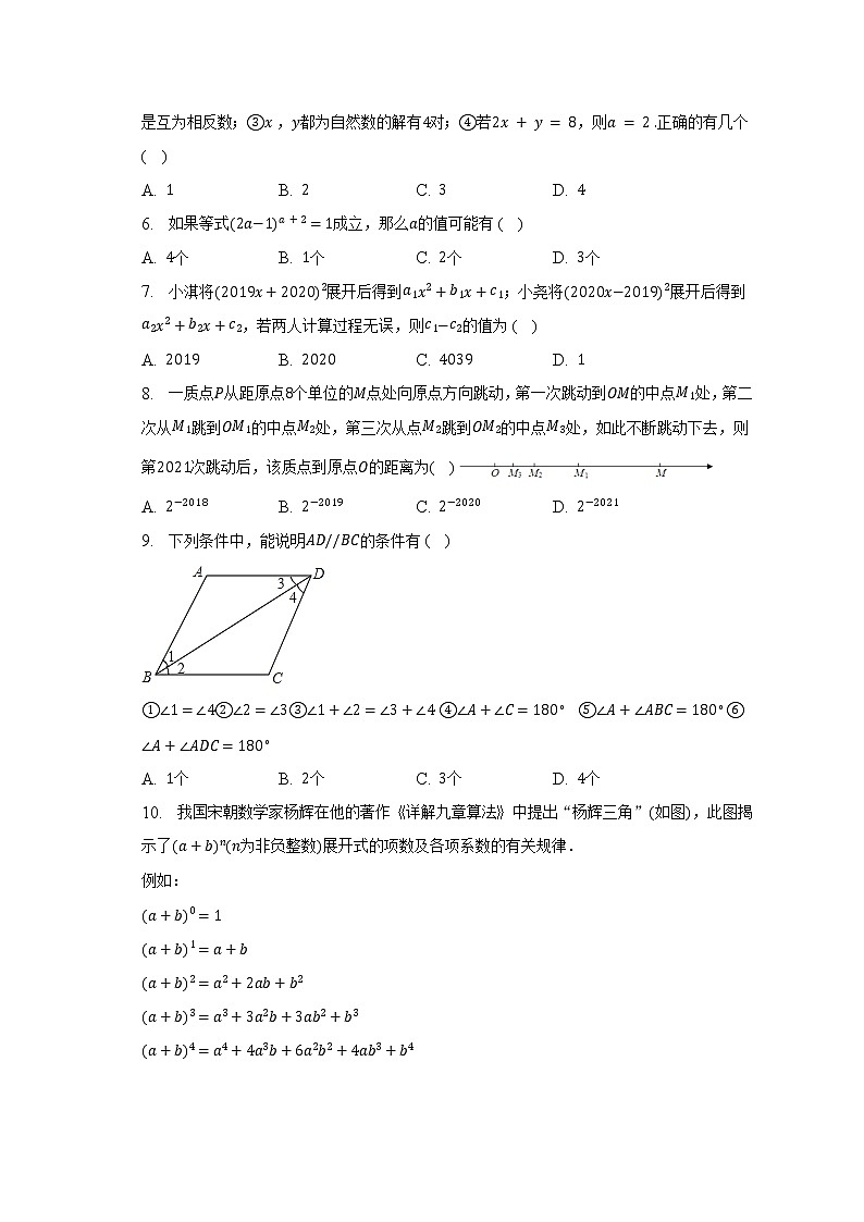 浙教版初中数学七年级下册期中测试卷（困难）（含答案解析）02