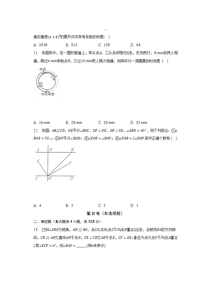 浙教版初中数学七年级下册期中测试卷（困难）（含答案解析）03