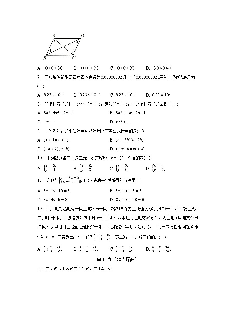 浙教版初中数学七年级下册期中测试卷（较易）（含答案解析）02