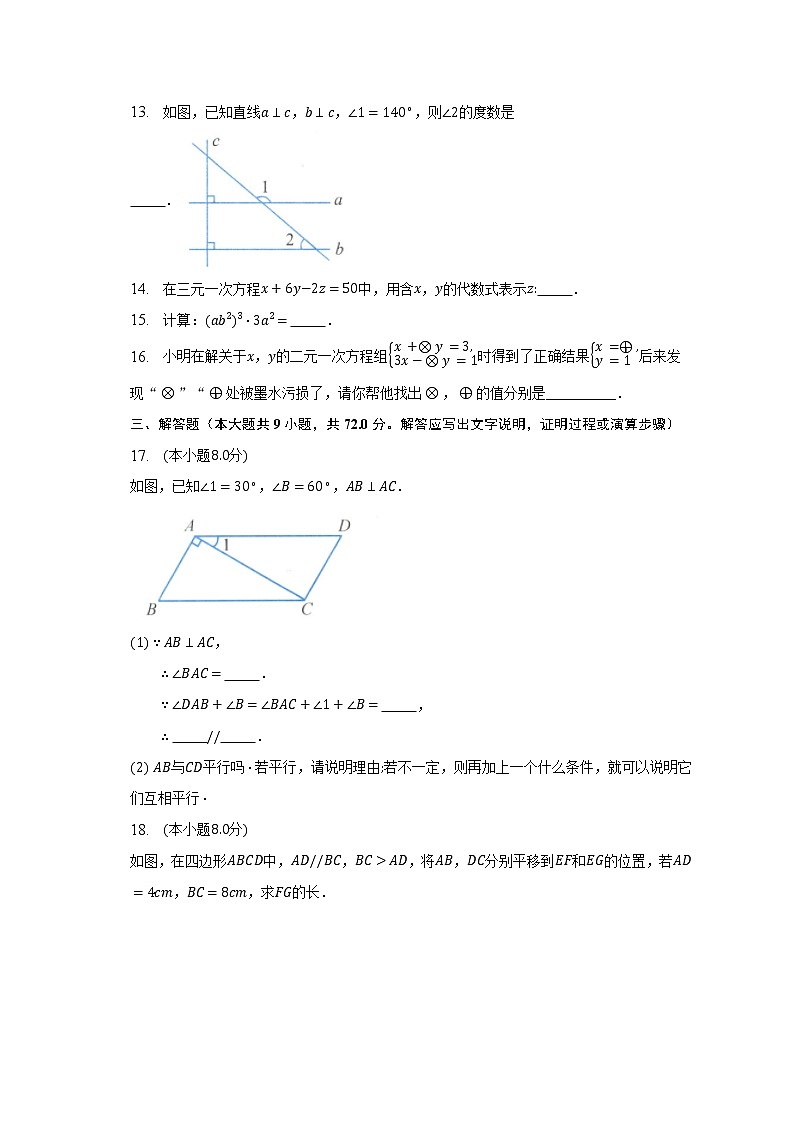 浙教版初中数学七年级下册期中测试卷（较易）（含答案解析）03