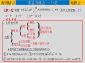 初中数学中考复习 专题1 1 实数-2022年中考数学第一轮总复习课件（全国通用）