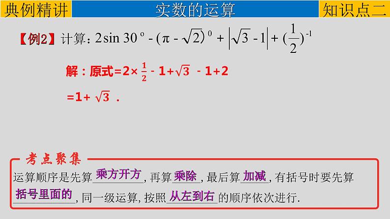 初中数学中考复习 专题1 1 实数-2022年中考数学第一轮总复习课件（全国通用）07