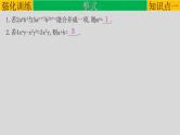 初中数学中考复习 专题1 2 整式-2022年中考数学第一轮总复习课件（全国通用）