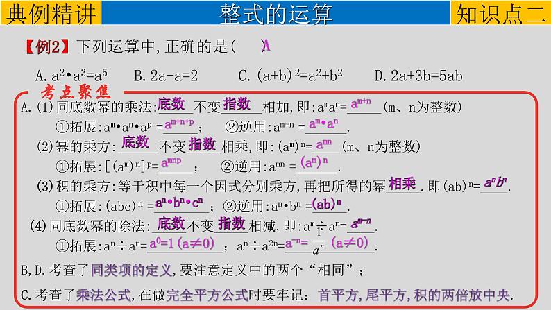 初中数学中考复习 专题1 2 整式-2022年中考数学第一轮总复习课件（全国通用）第6页