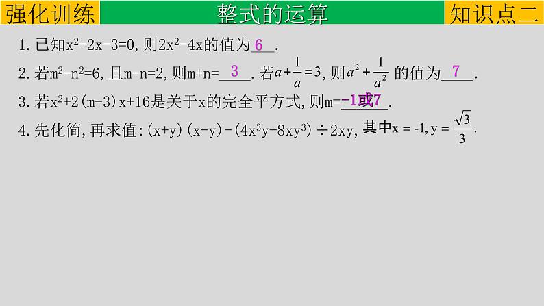 初中数学中考复习 专题1 2 整式-2022年中考数学第一轮总复习课件（全国通用）第7页